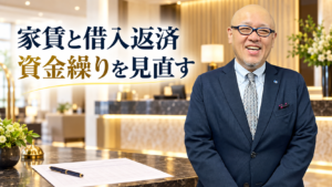 ホテルの受付を背景に、家賃と借入返済の資金繰り見直しを伝えるたちばなはじめ
