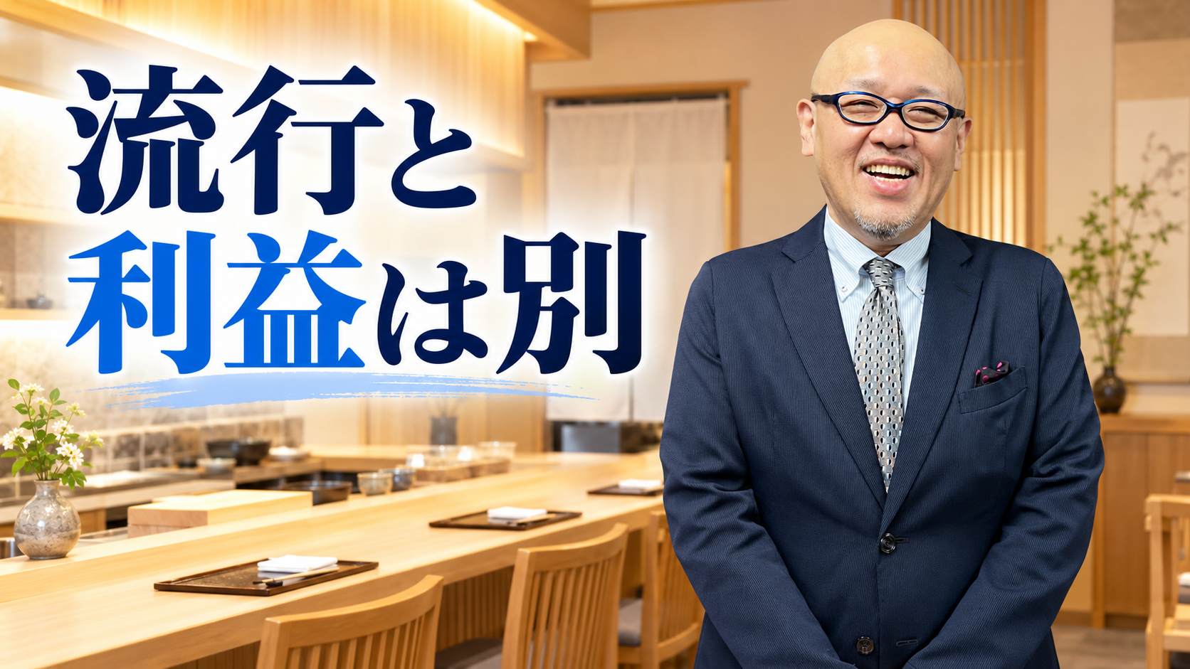 小さな和食店を背景に立つたちばなはじめ